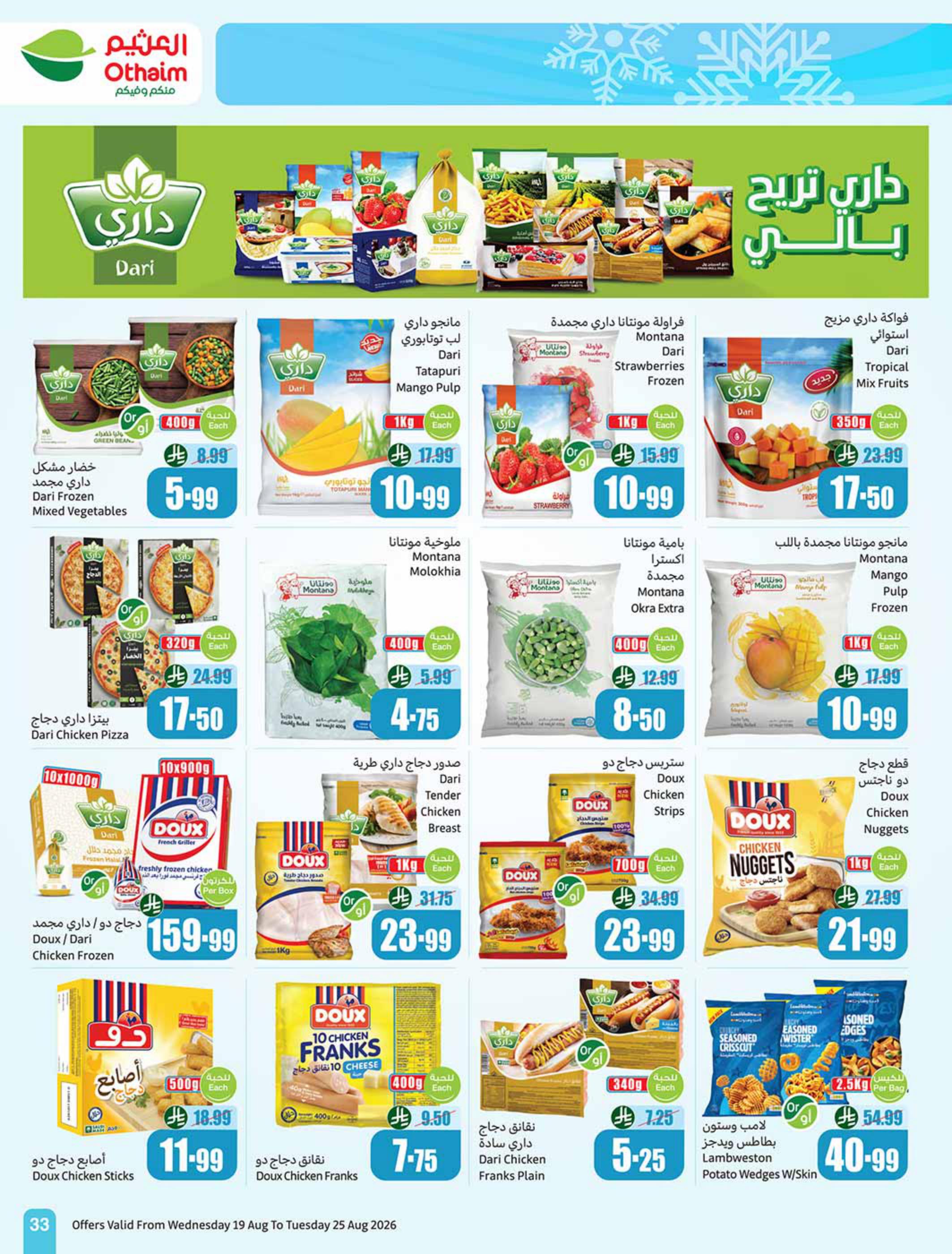 مجلة العثيم صفحة 34