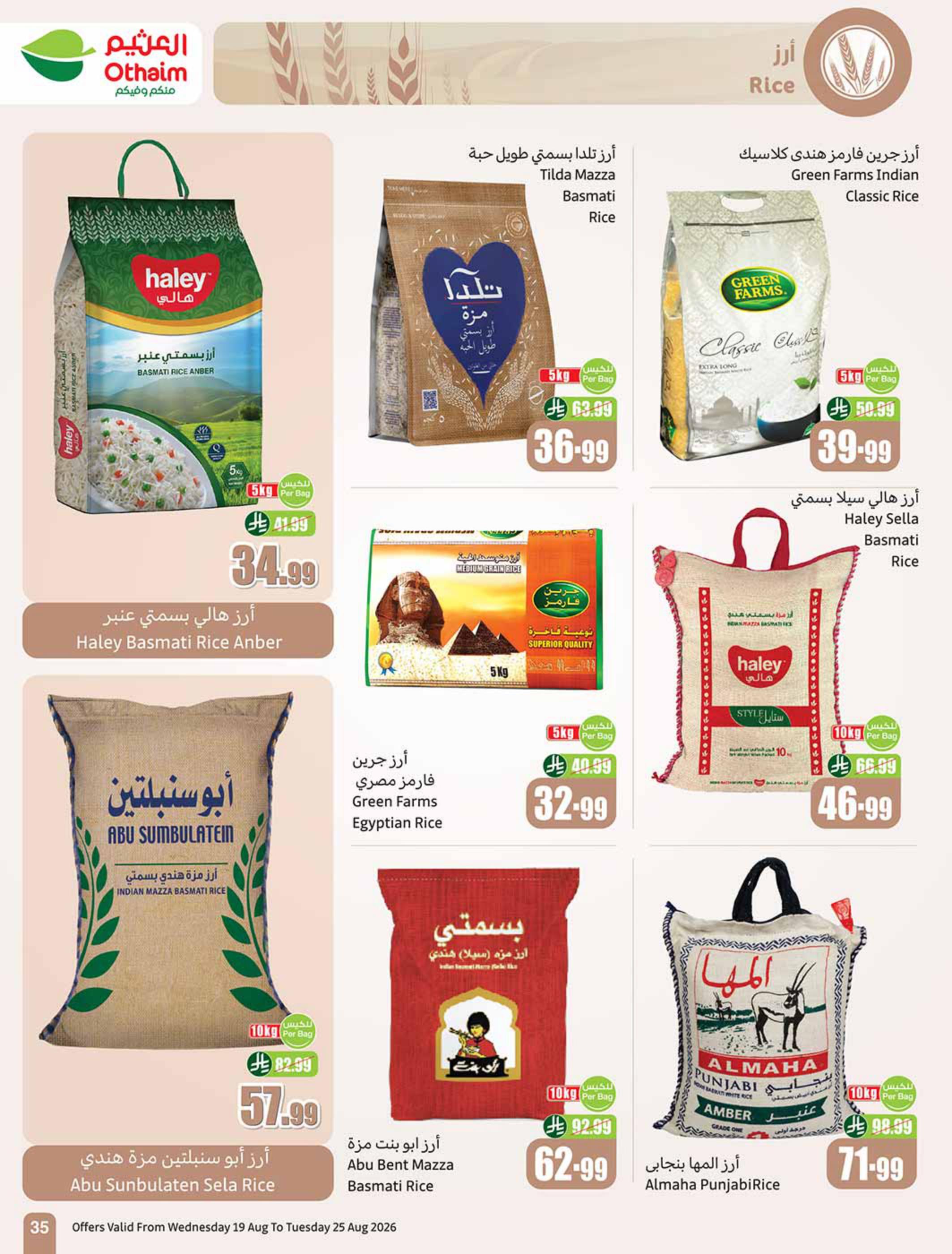 كتالوج العثيم صفحة 36