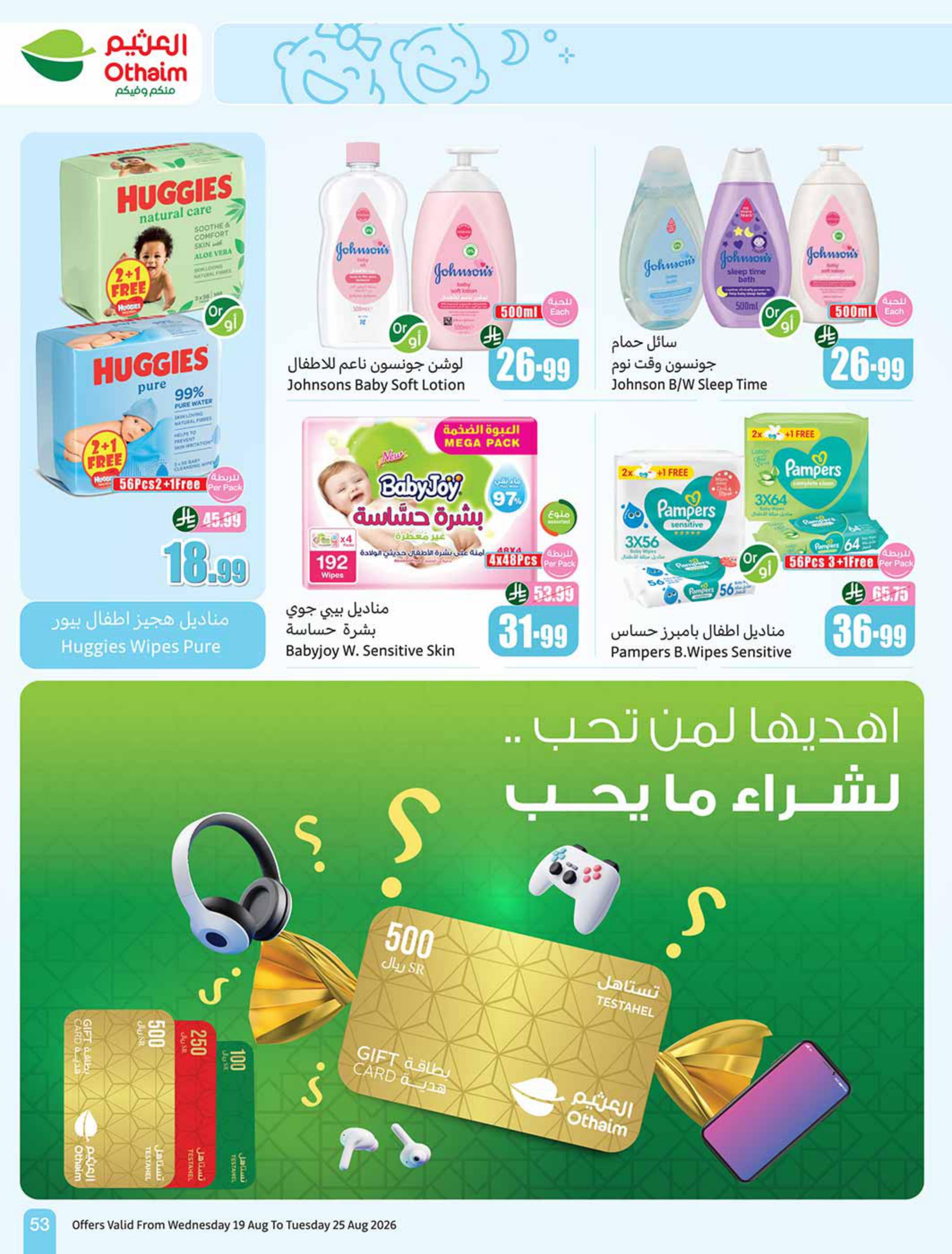 مجلة العثيم صفحة 54