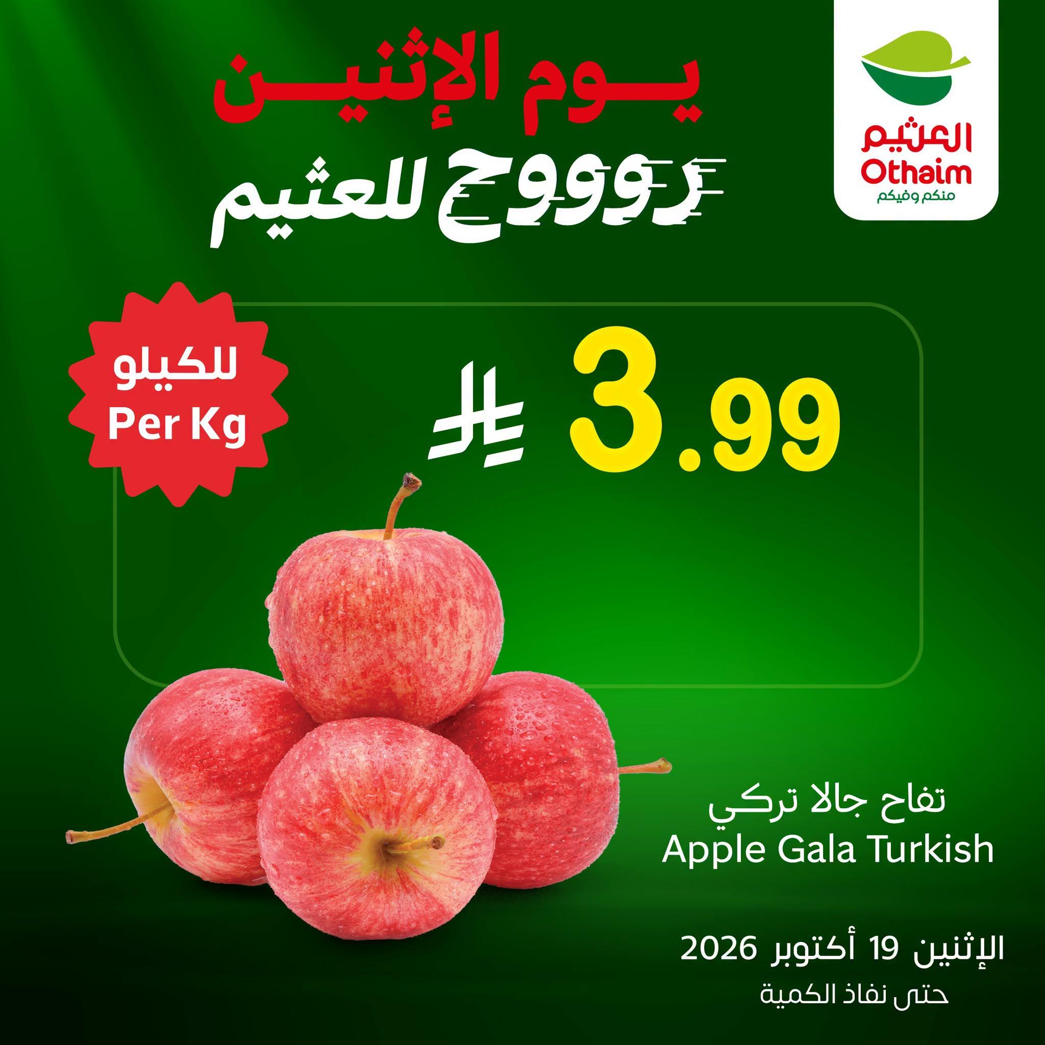 عروض العثيم اليوم صفحة 2