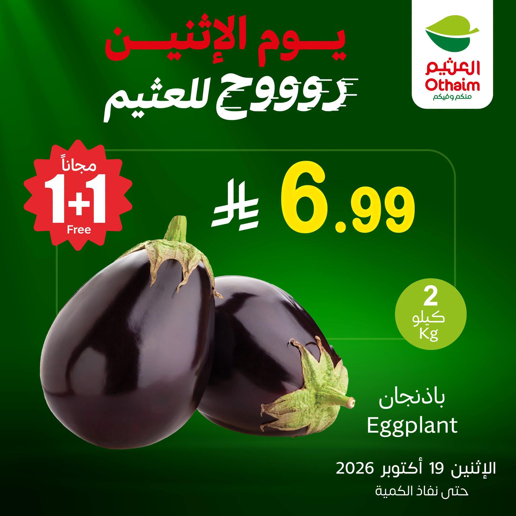 عروض العثيم اليوم صفحة 2