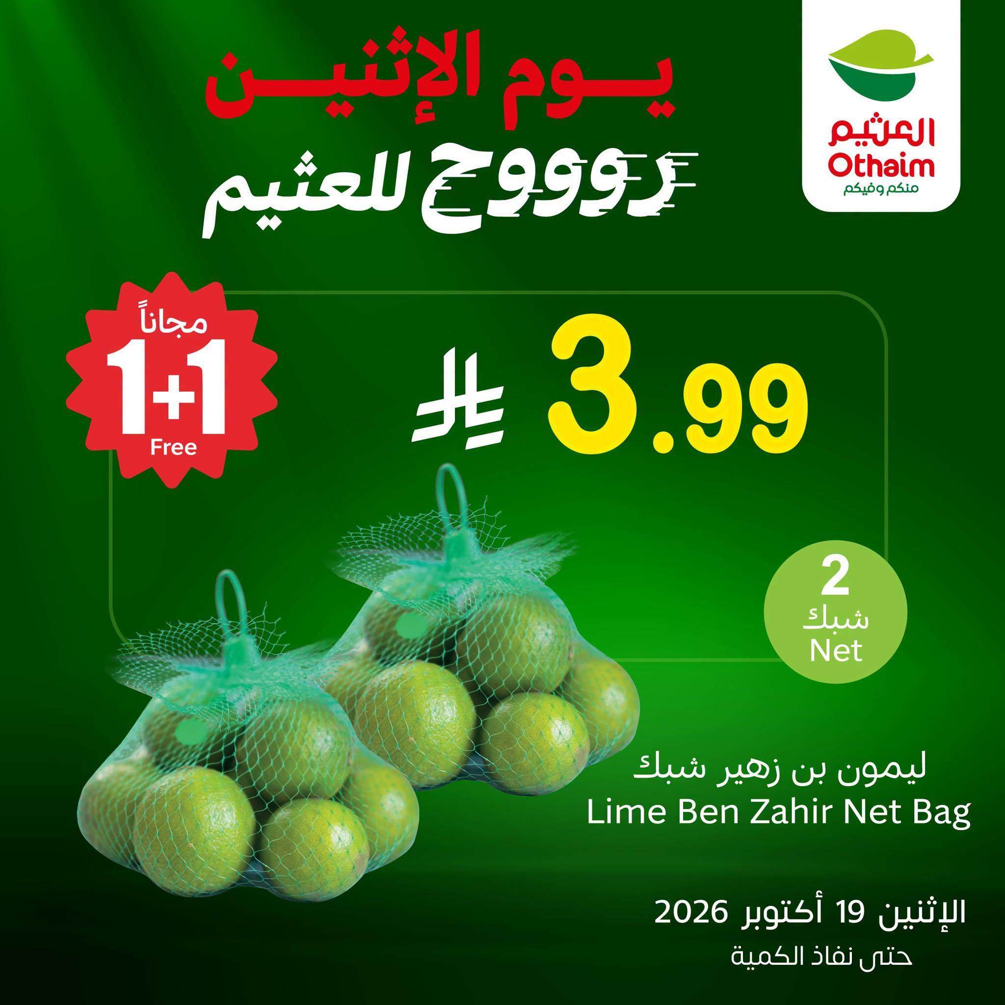 عروض العثيم اليوميه صفحة 3