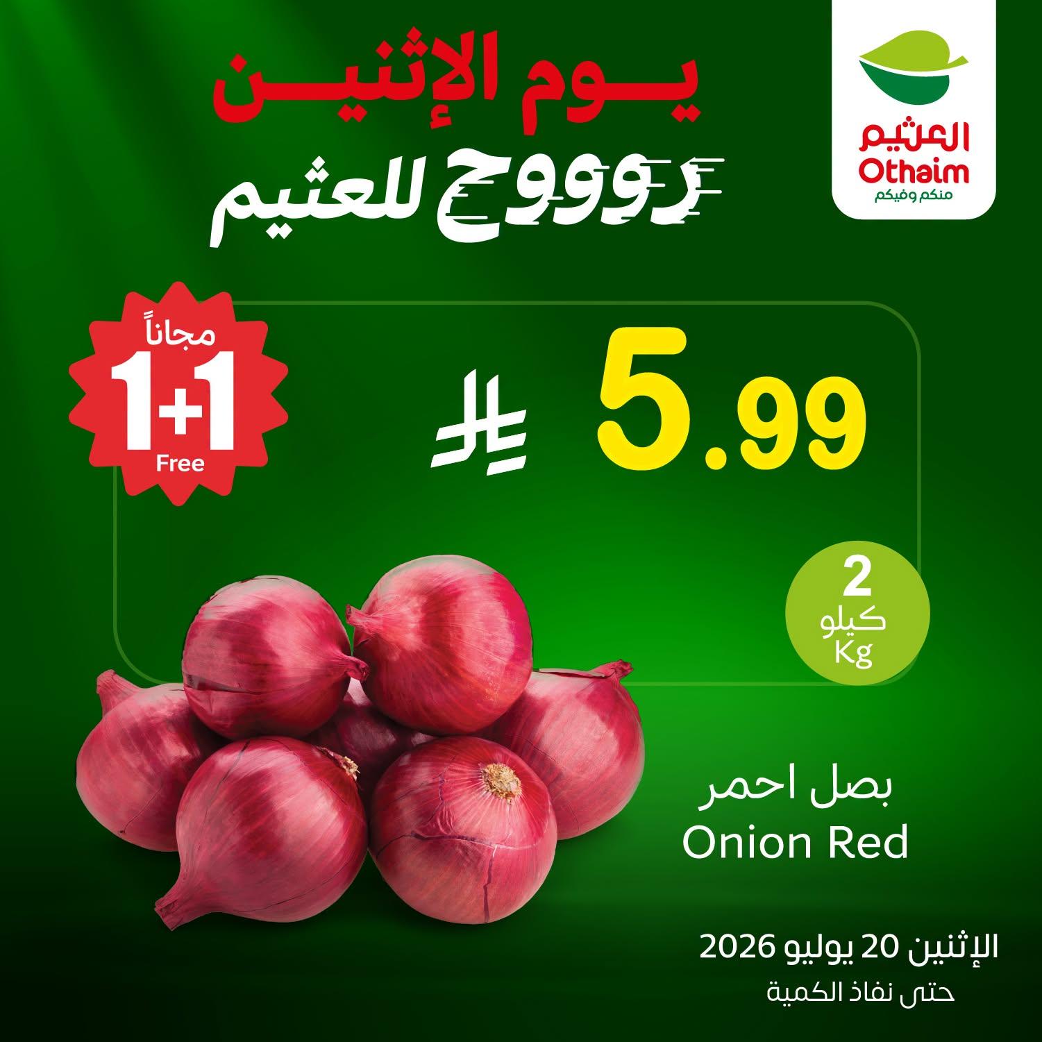 عروض أسواق عبد الله العثيم صفحة 2