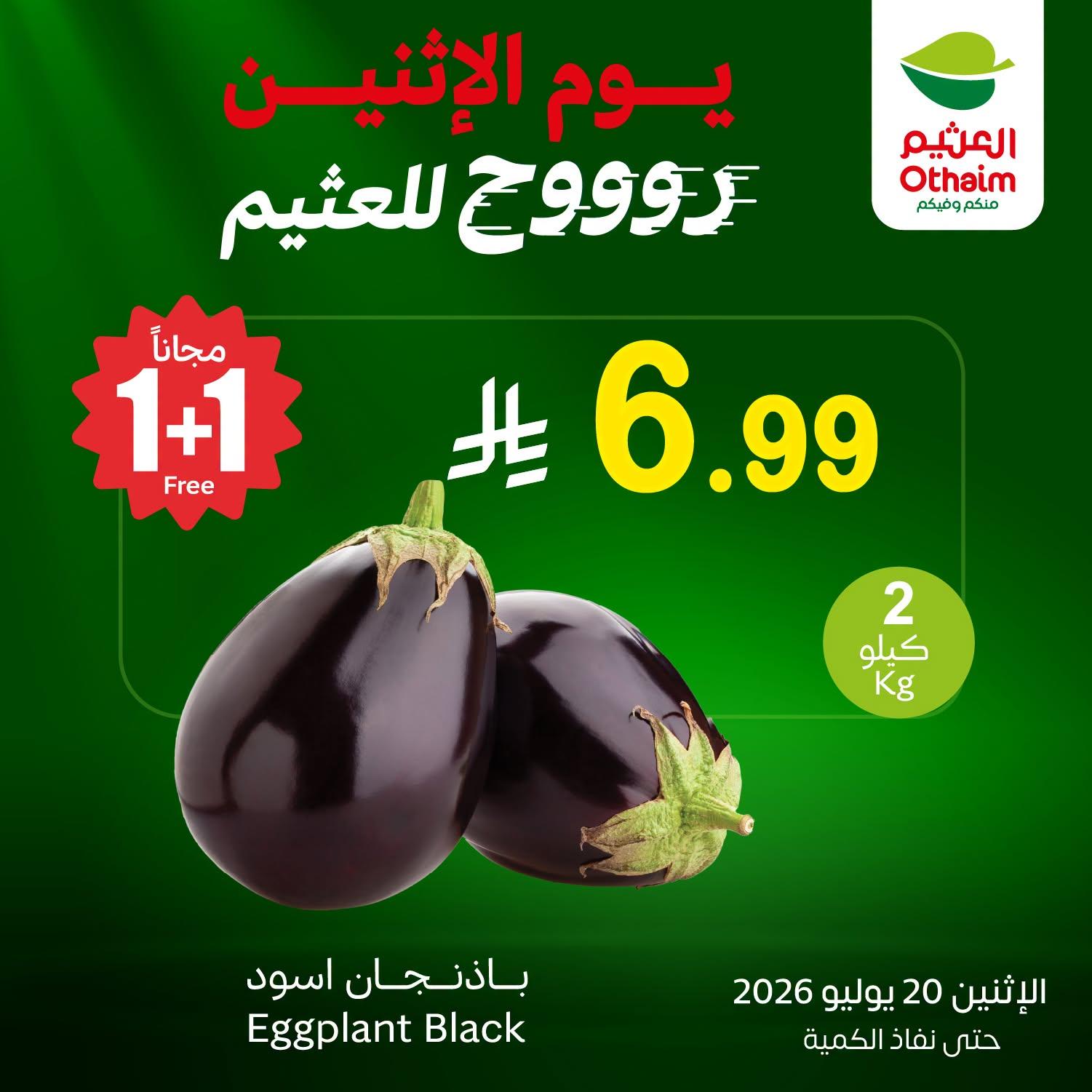 عروض أسواق عبد الله العثيم صفحة 3