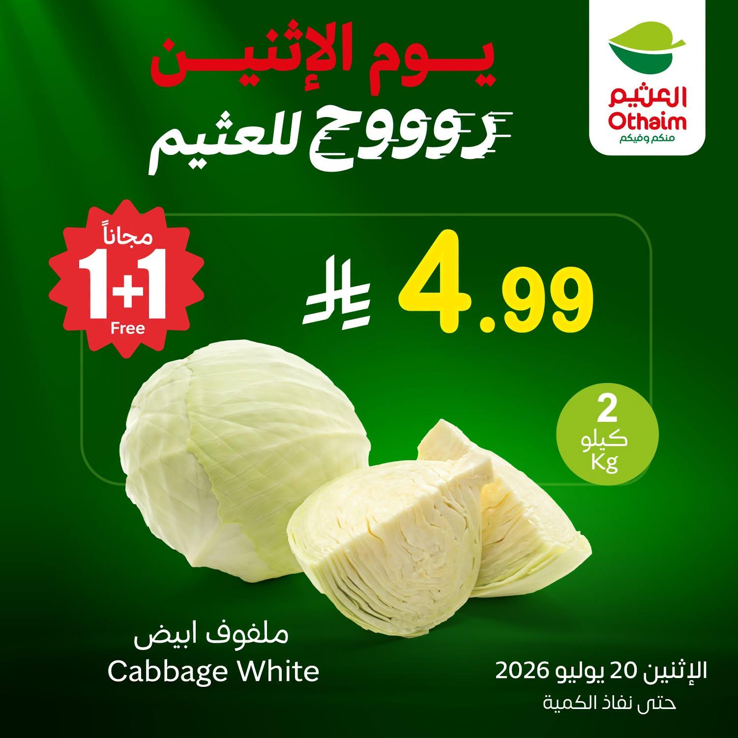 عروض أسواق عبد الله العثيم صفحة 4