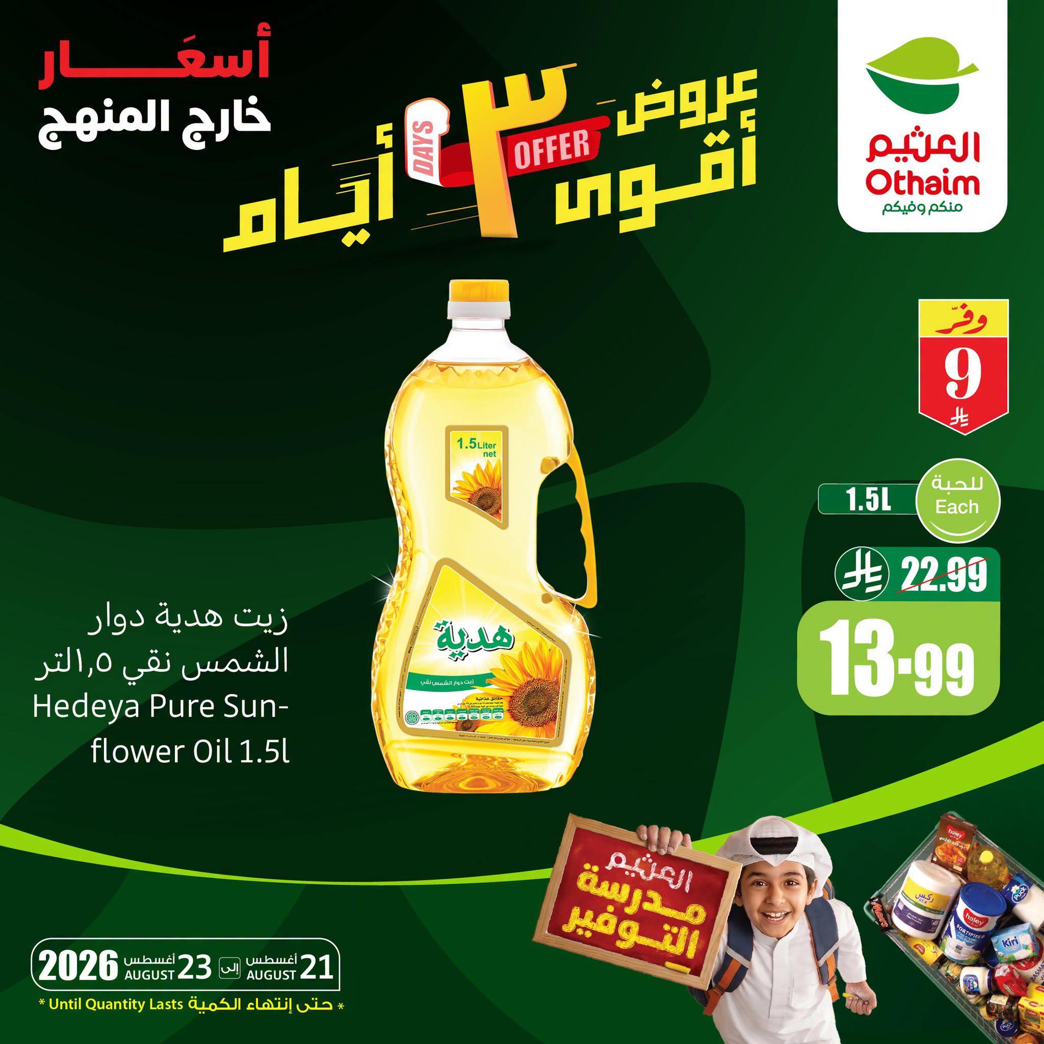 عروض العثيم اليوم صفحة 2