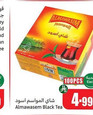 شاي المواسيم أسود