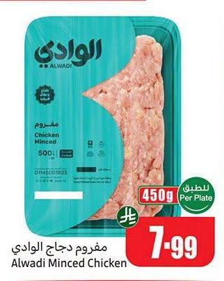 مقروم دجاج الوادى