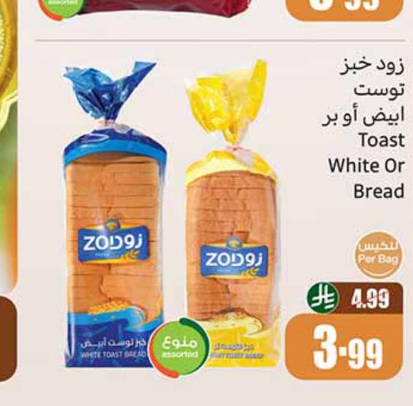 زود خبز توست ابيض أو بر