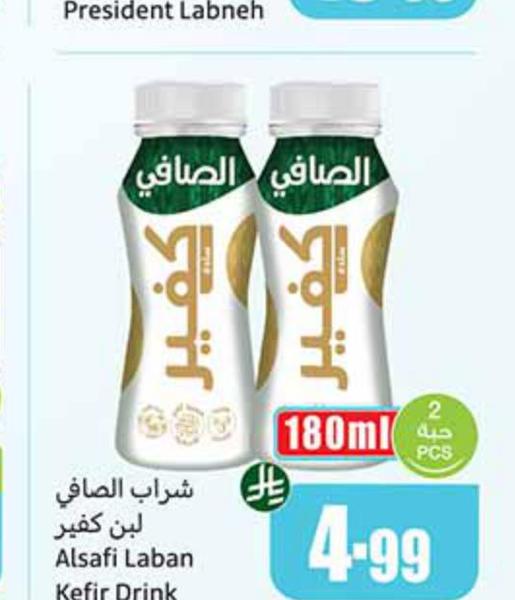 شراب الصافي لبن كفير