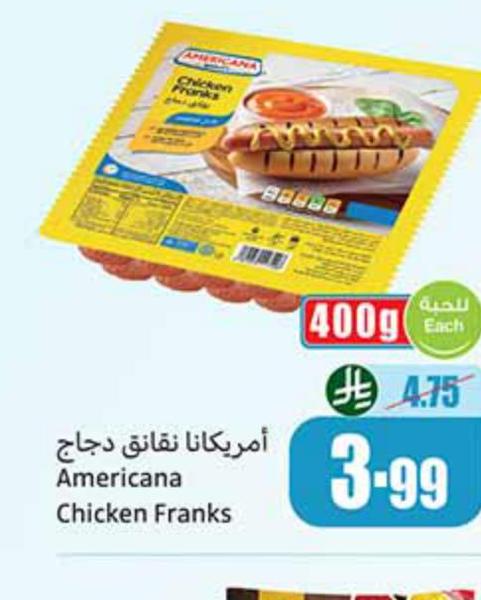 أمريكانا نقانق دجاج