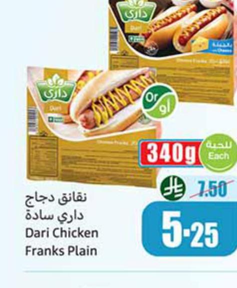 نقانق دجاج داري سادة