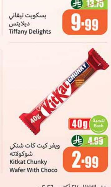 ويفر كيت كات شنكي شوكولاته