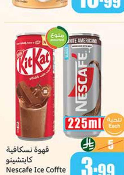 قهوة نسكافية كابتشينو