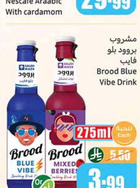 مشروب بروود بلو فايب