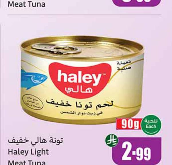 تونة هالي خفيف