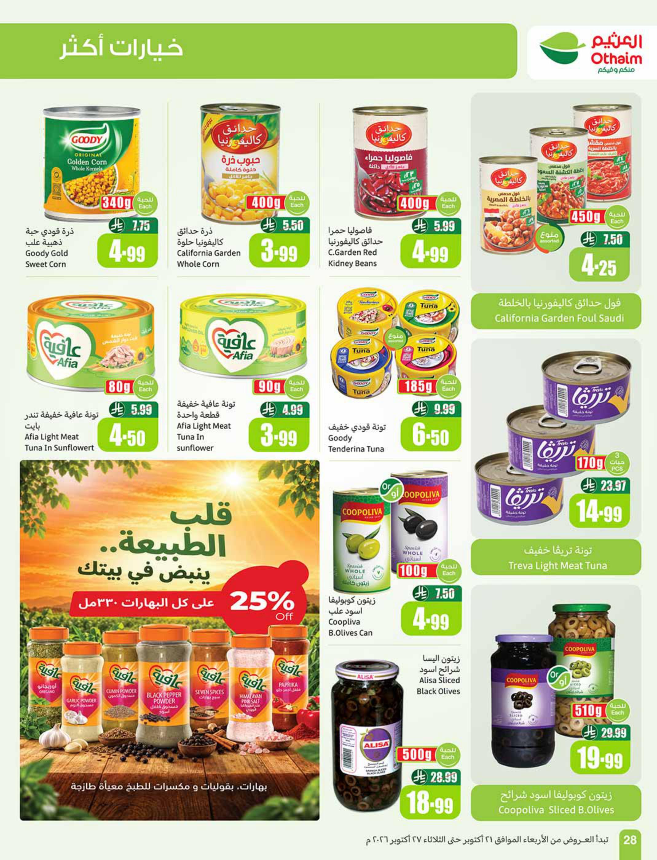 عروض العثيم اليوميه صفحة 28
