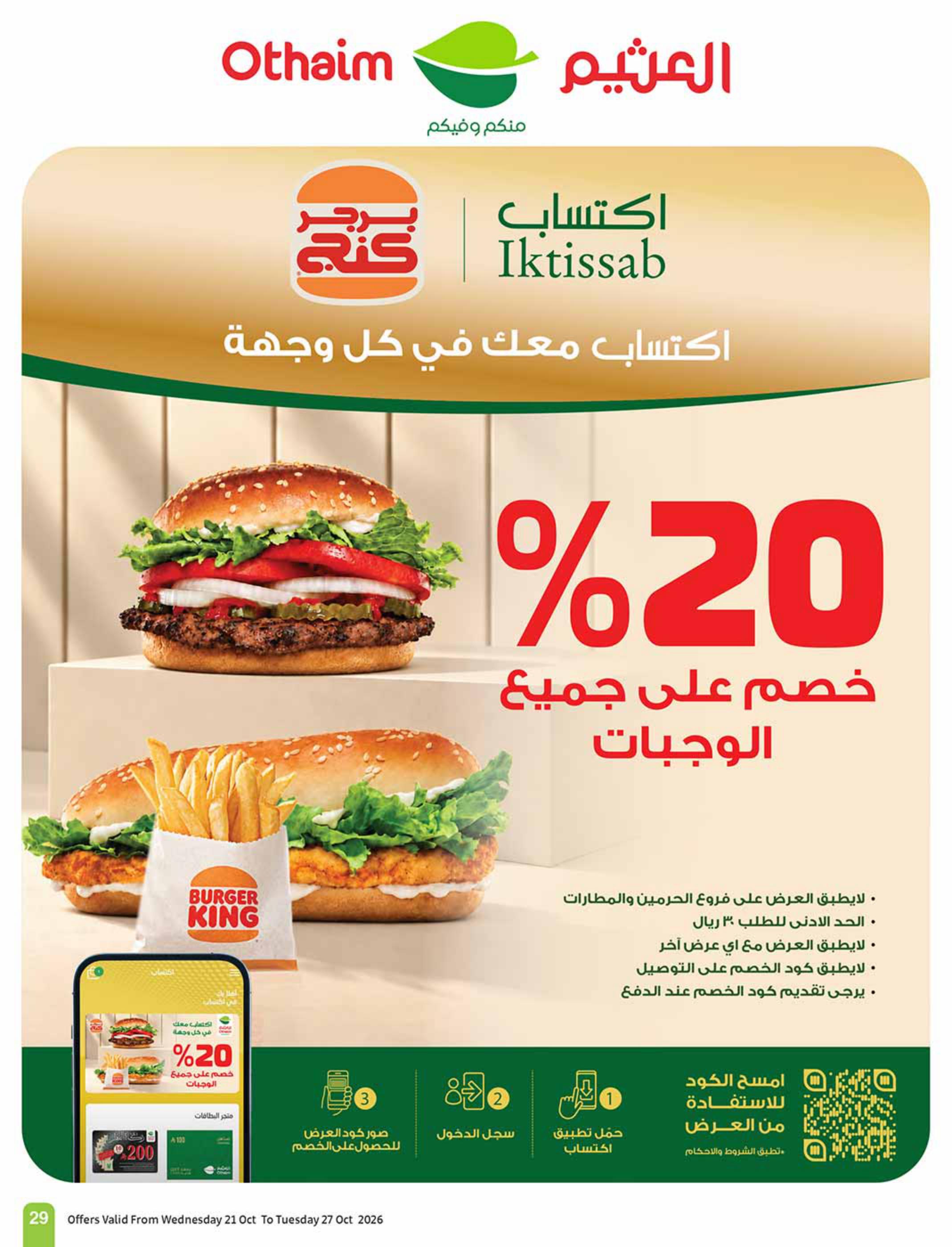 مجلة العثيم صفحة 29