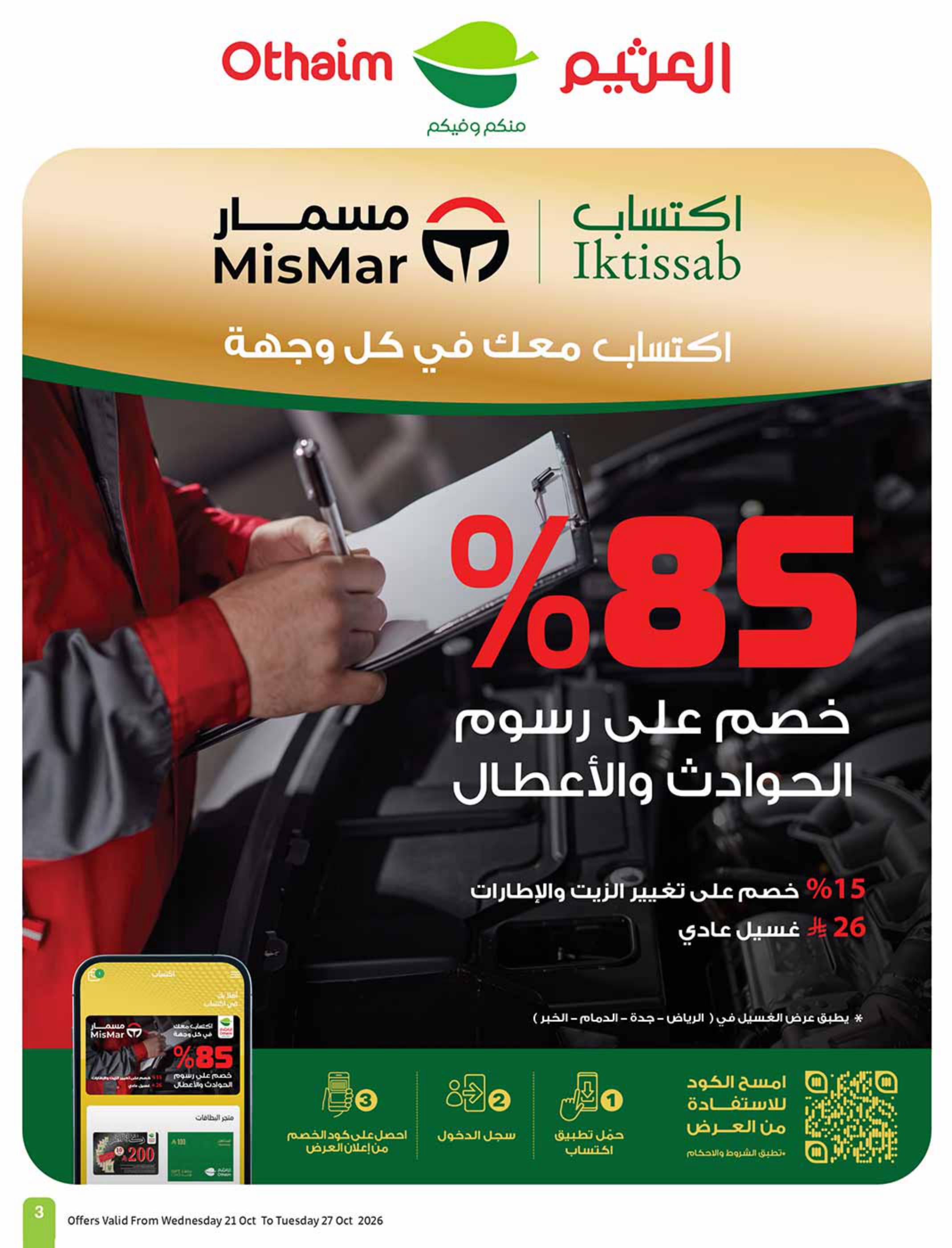 عروض العثيم اليوميه صفحة 3