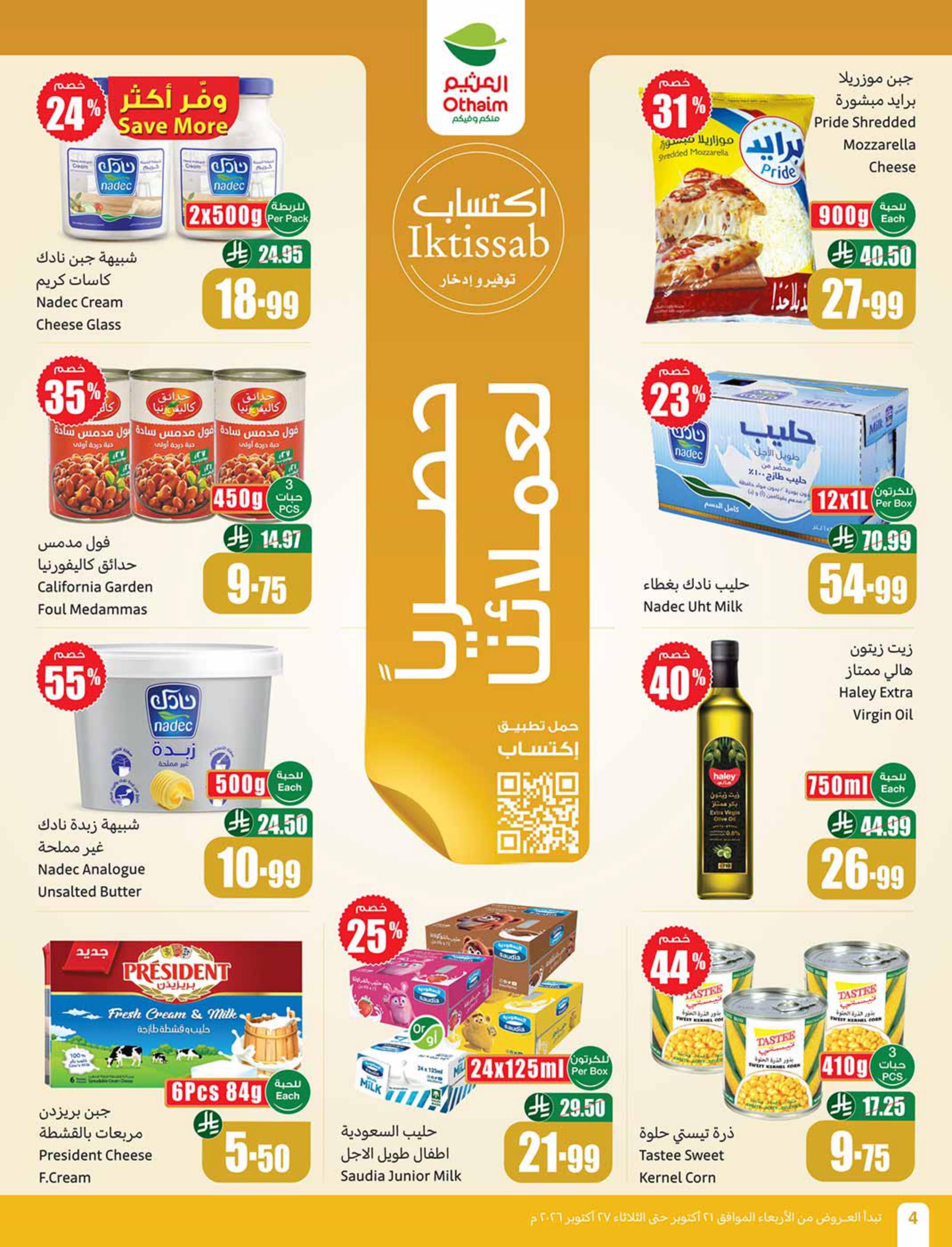 مجلة العثيم صفحة 4