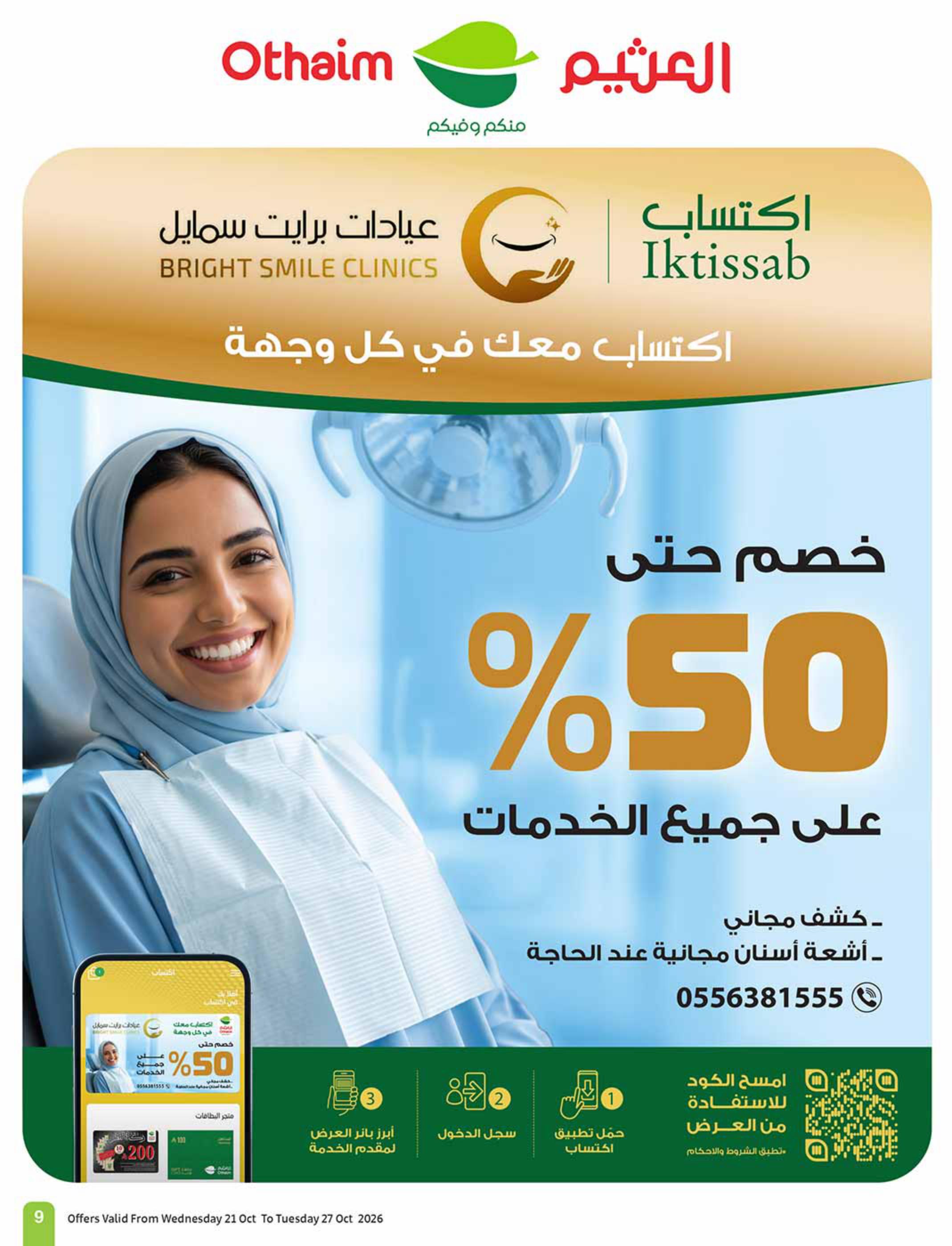 مجلة العثيم صفحة 9