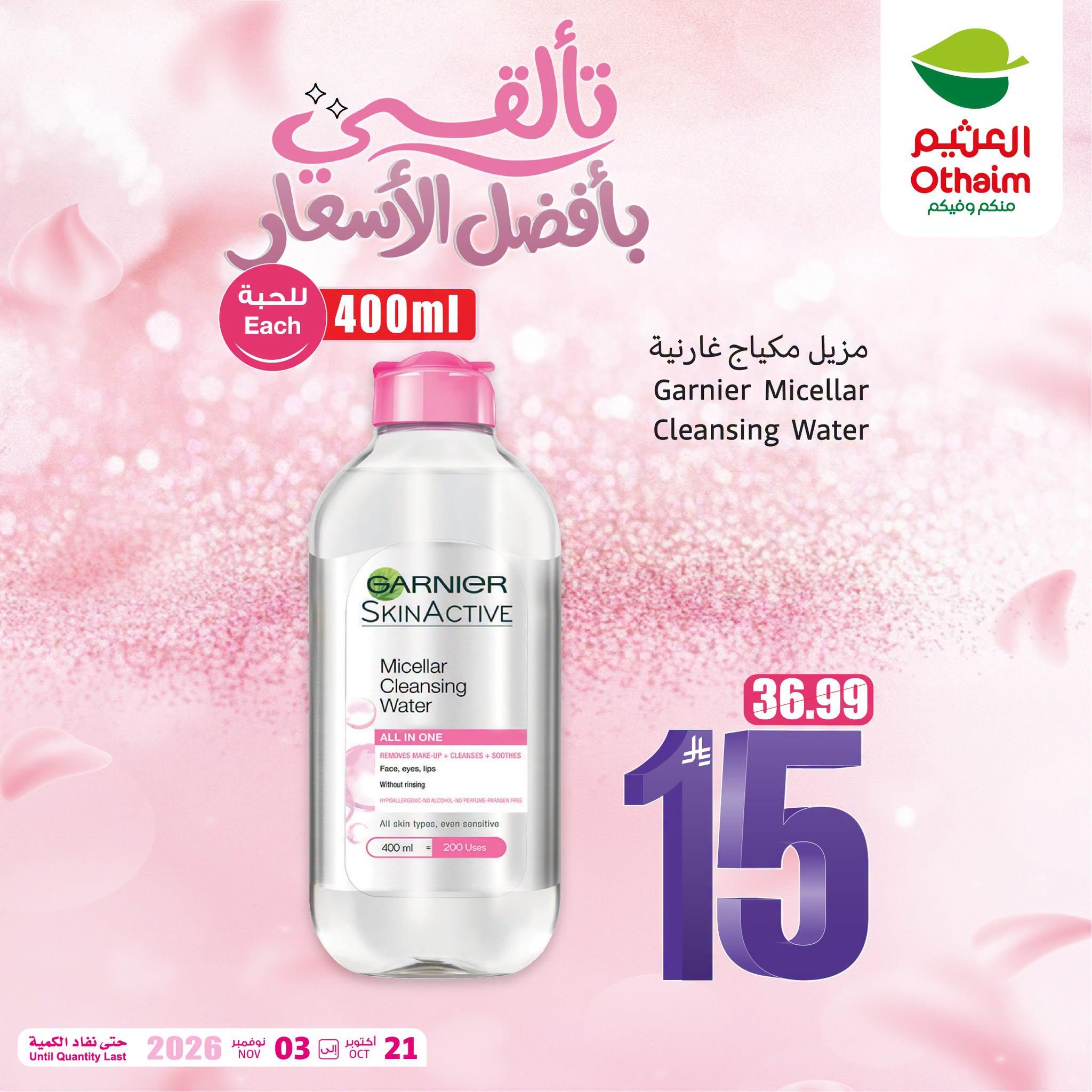 عروض العثيم اليوم صفحة 2