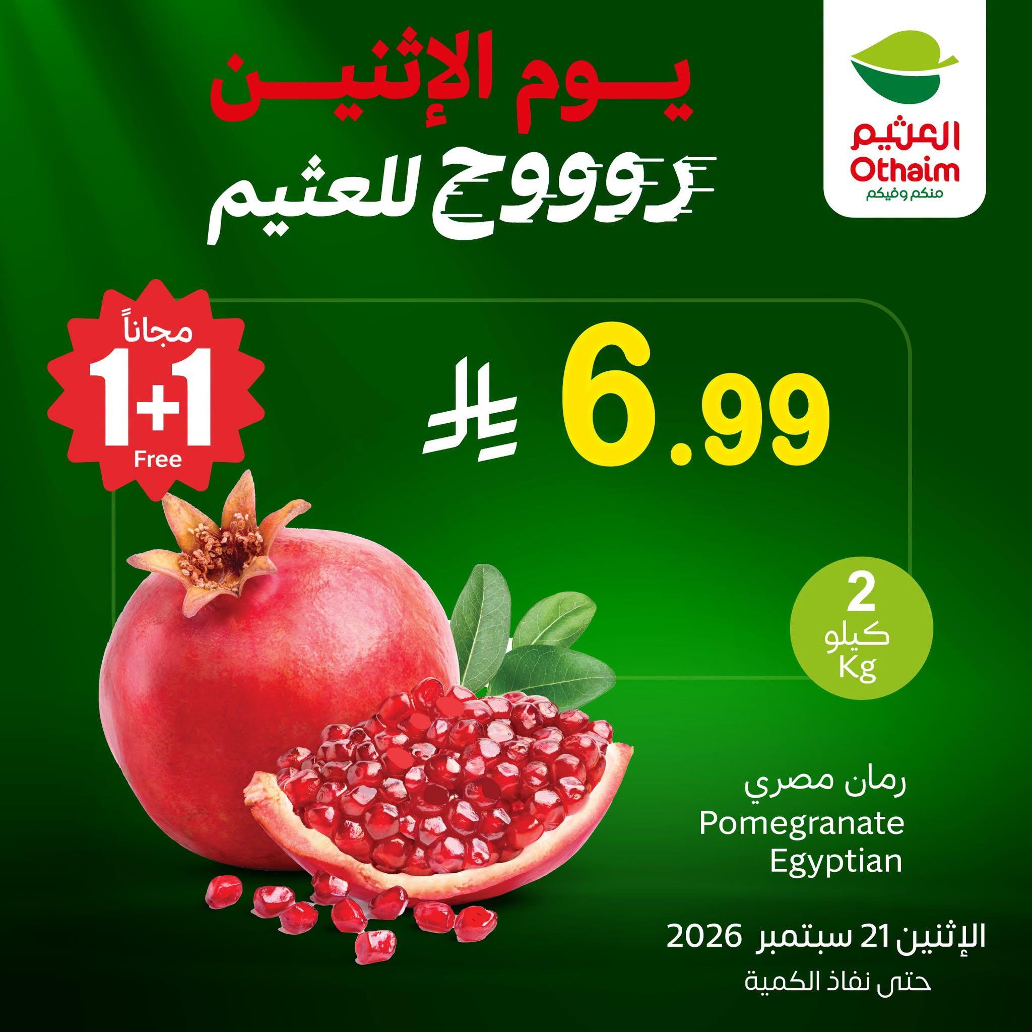 عروض العثيم اليوم صفحة 2