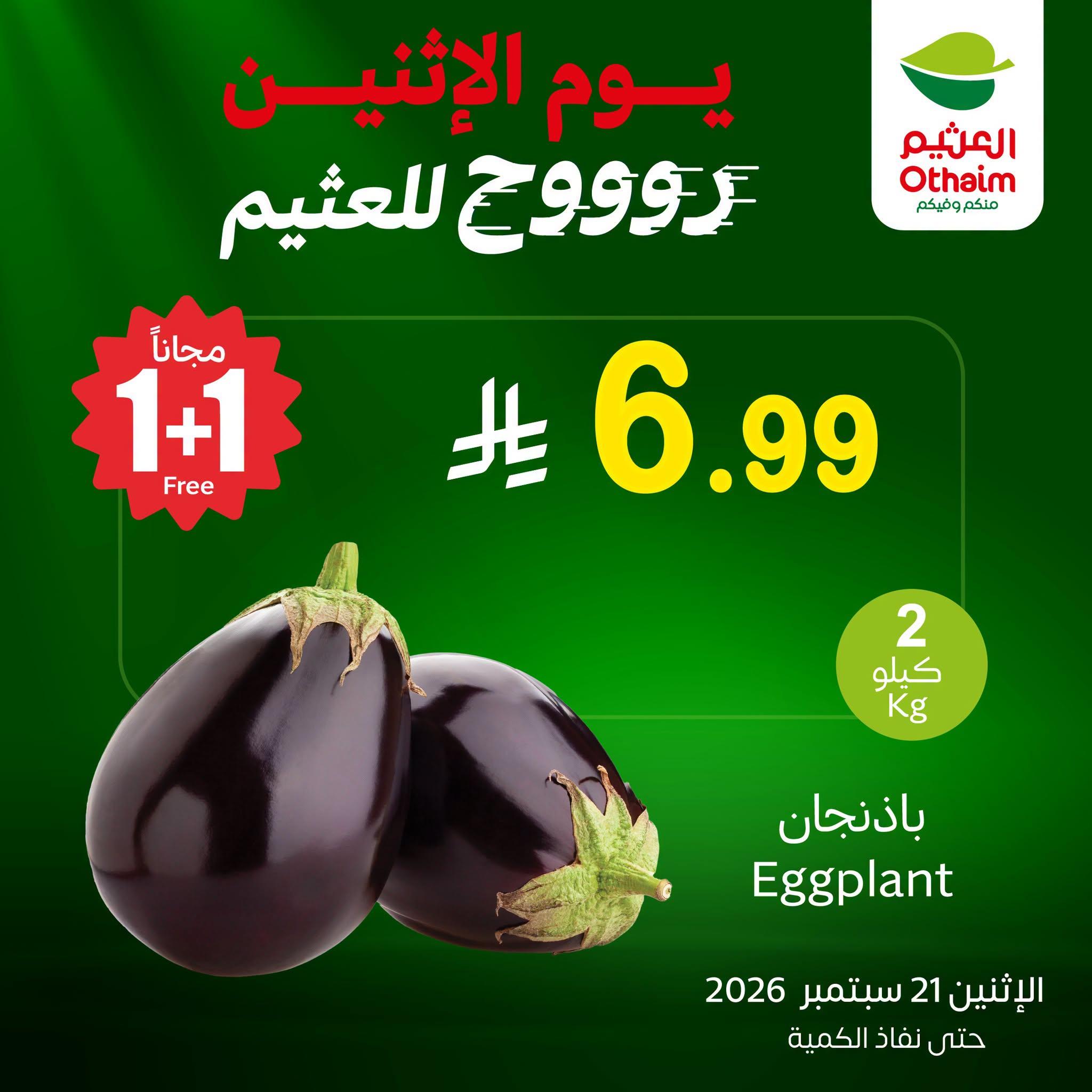 عروض العثيم اليوم صفحة 2
