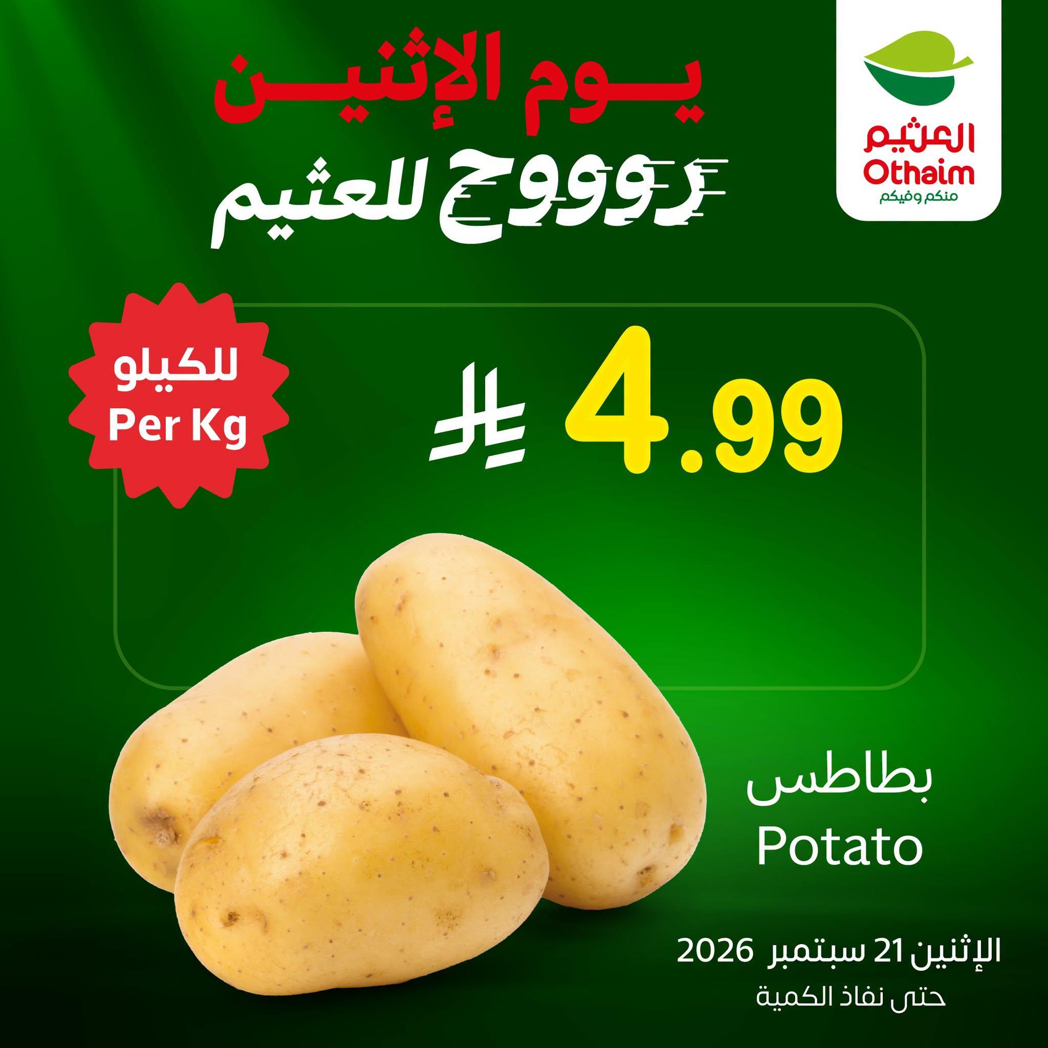 عروض العثيم اليوميه صفحة 3