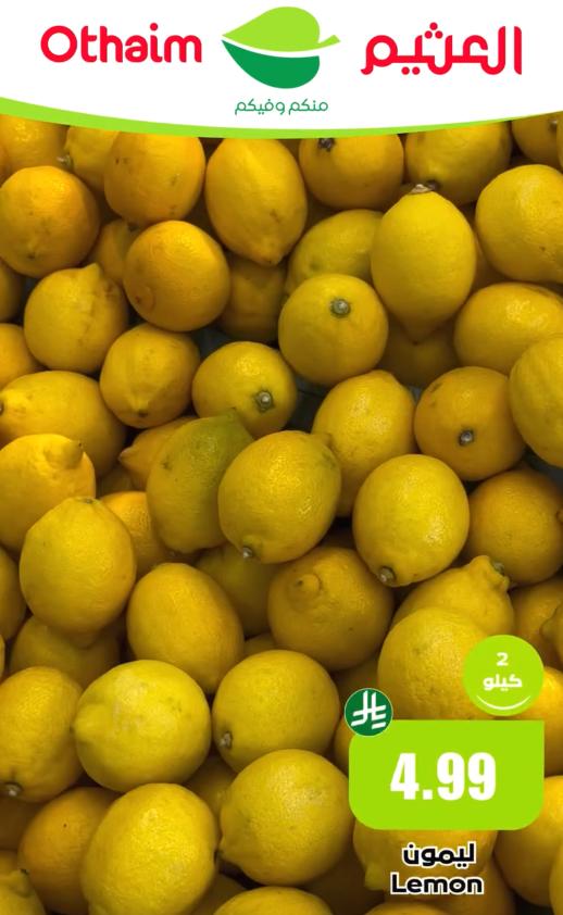 عروض العثيم اليوم صفحة 2