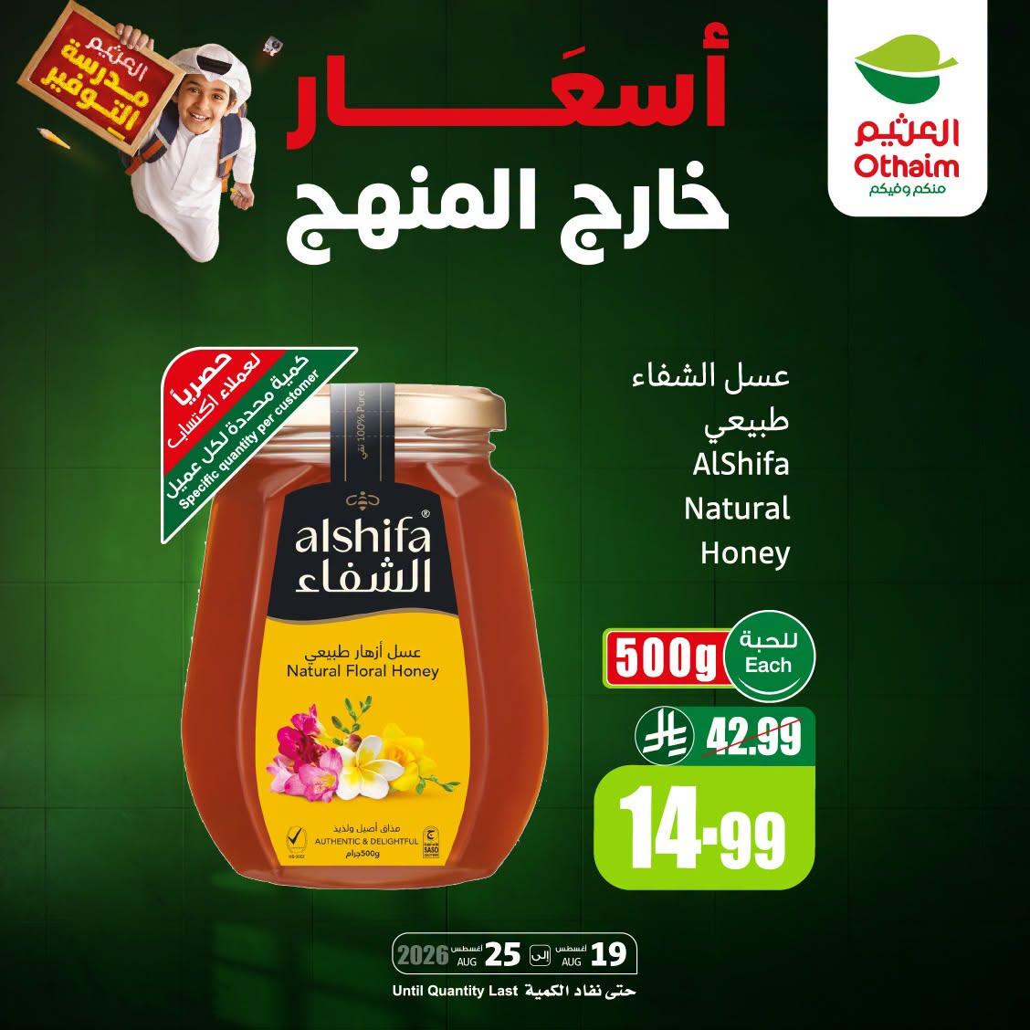 عروض العثيم اليوم صفحة 2