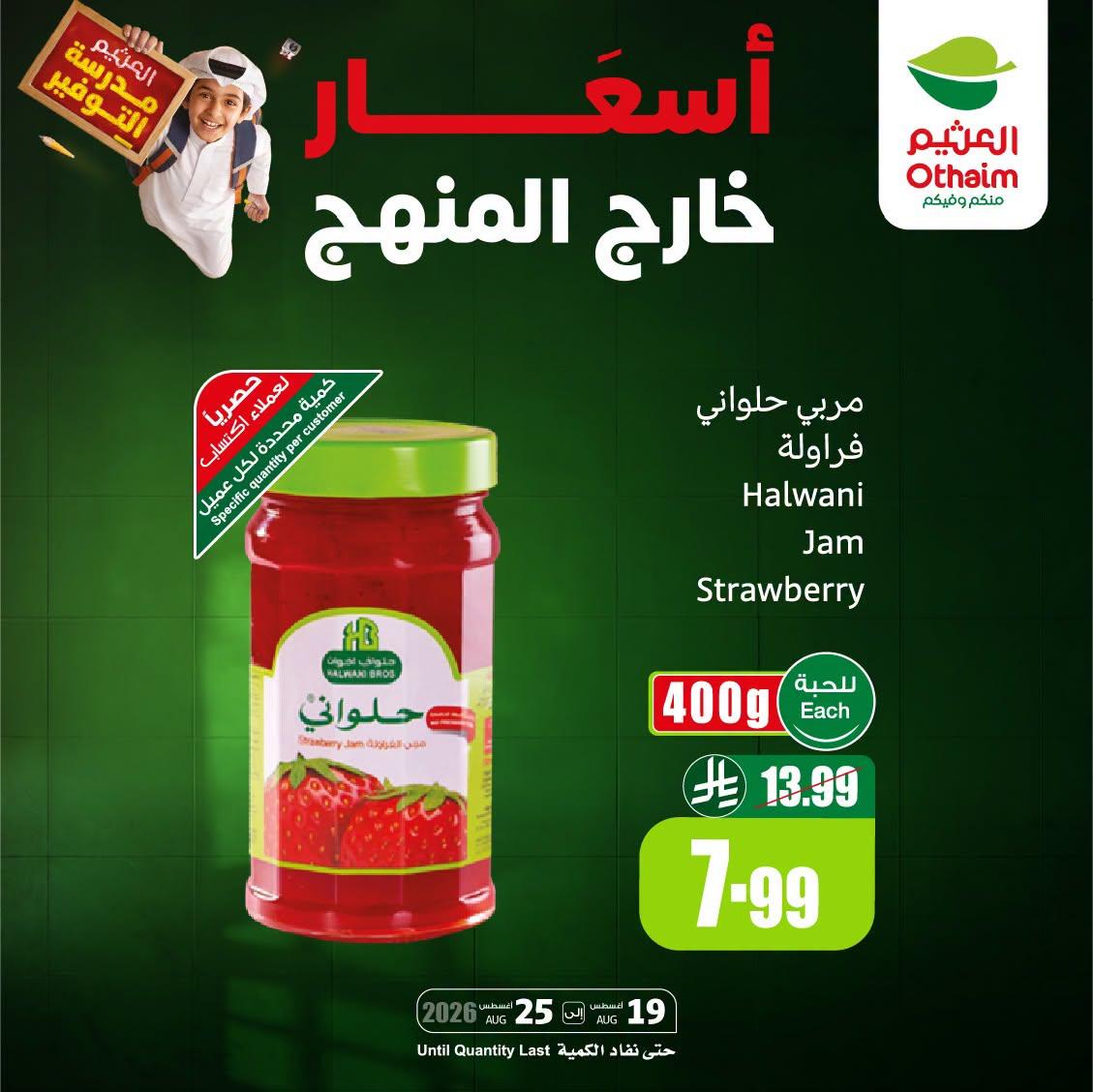 عروض العثيم اليوميه صفحة 3