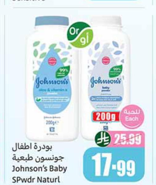 بودرة اطفال جونسون طبيعية