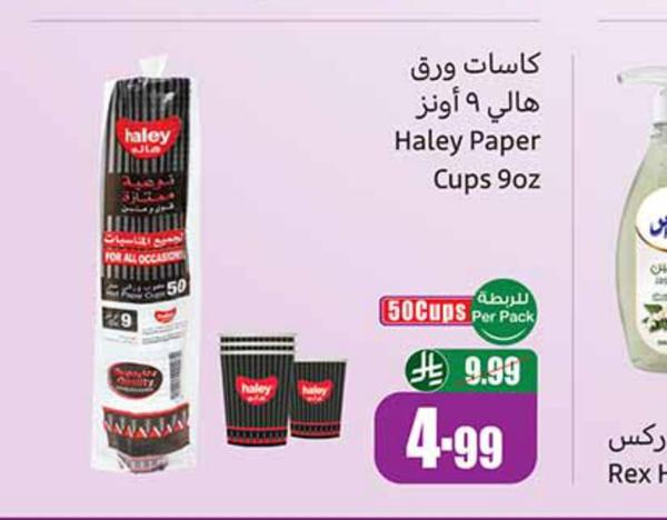 كأسات ورق هالي 9 أونز