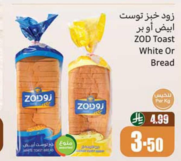زود خبز توست ابيض أو بر