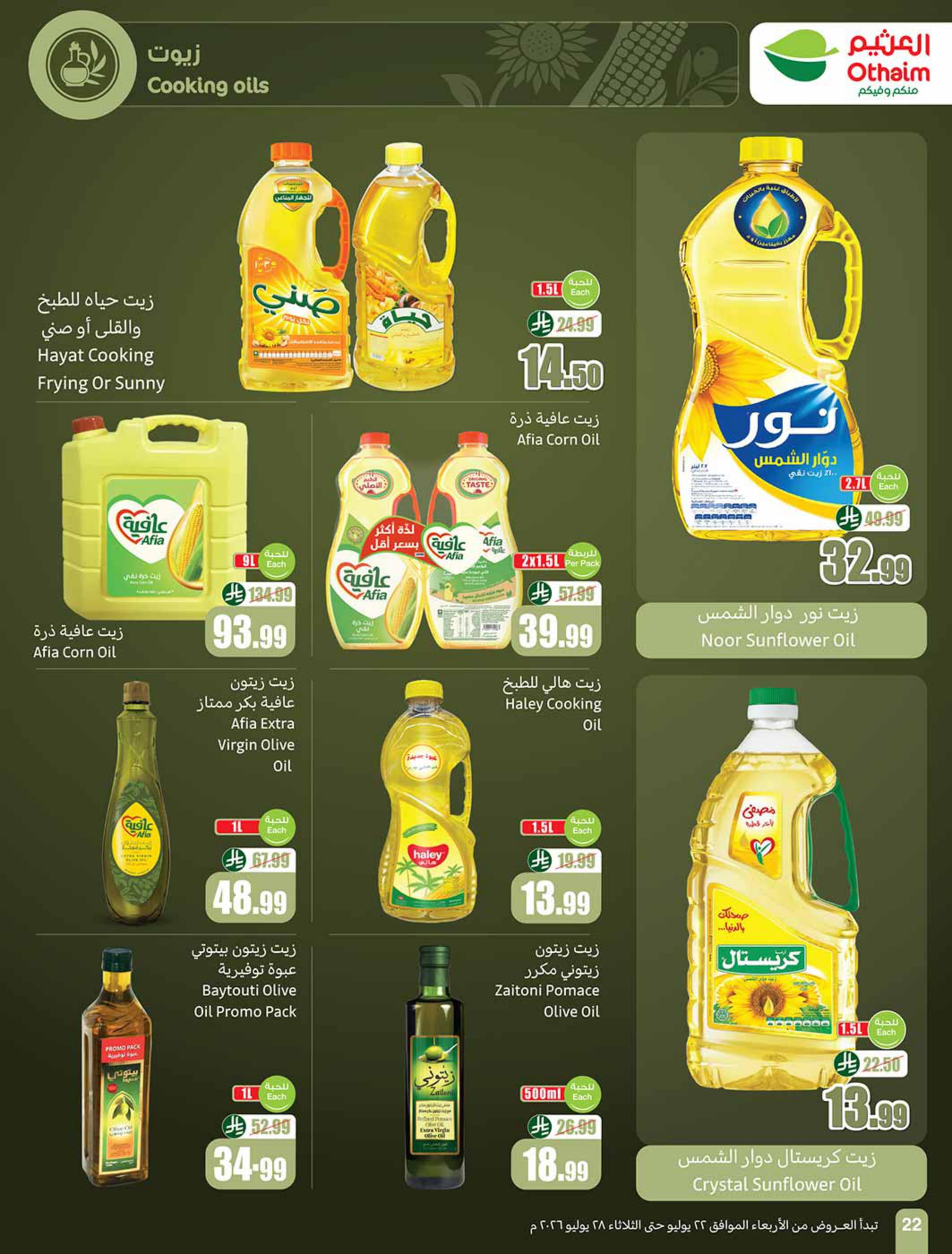 عروض العثيم صفحة 22
