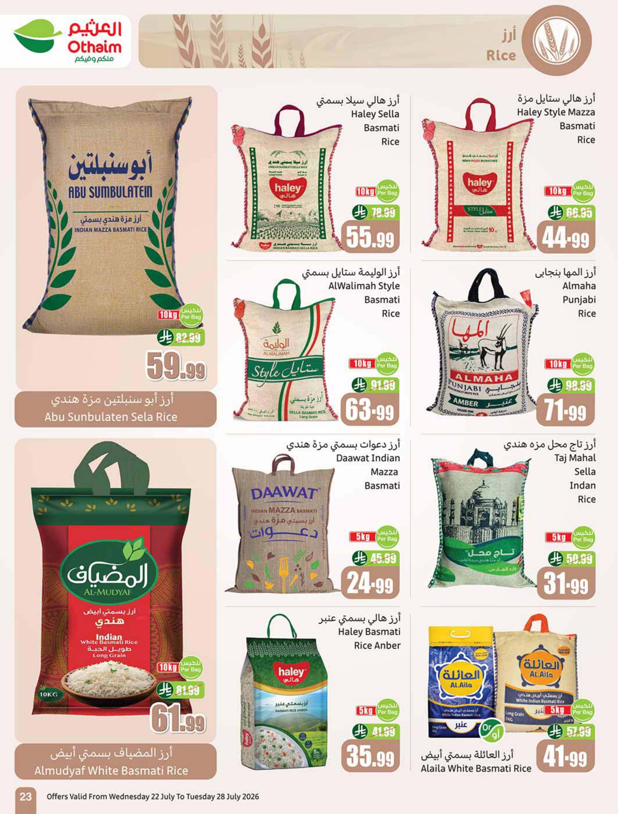 عروض العثيم صفحة 23