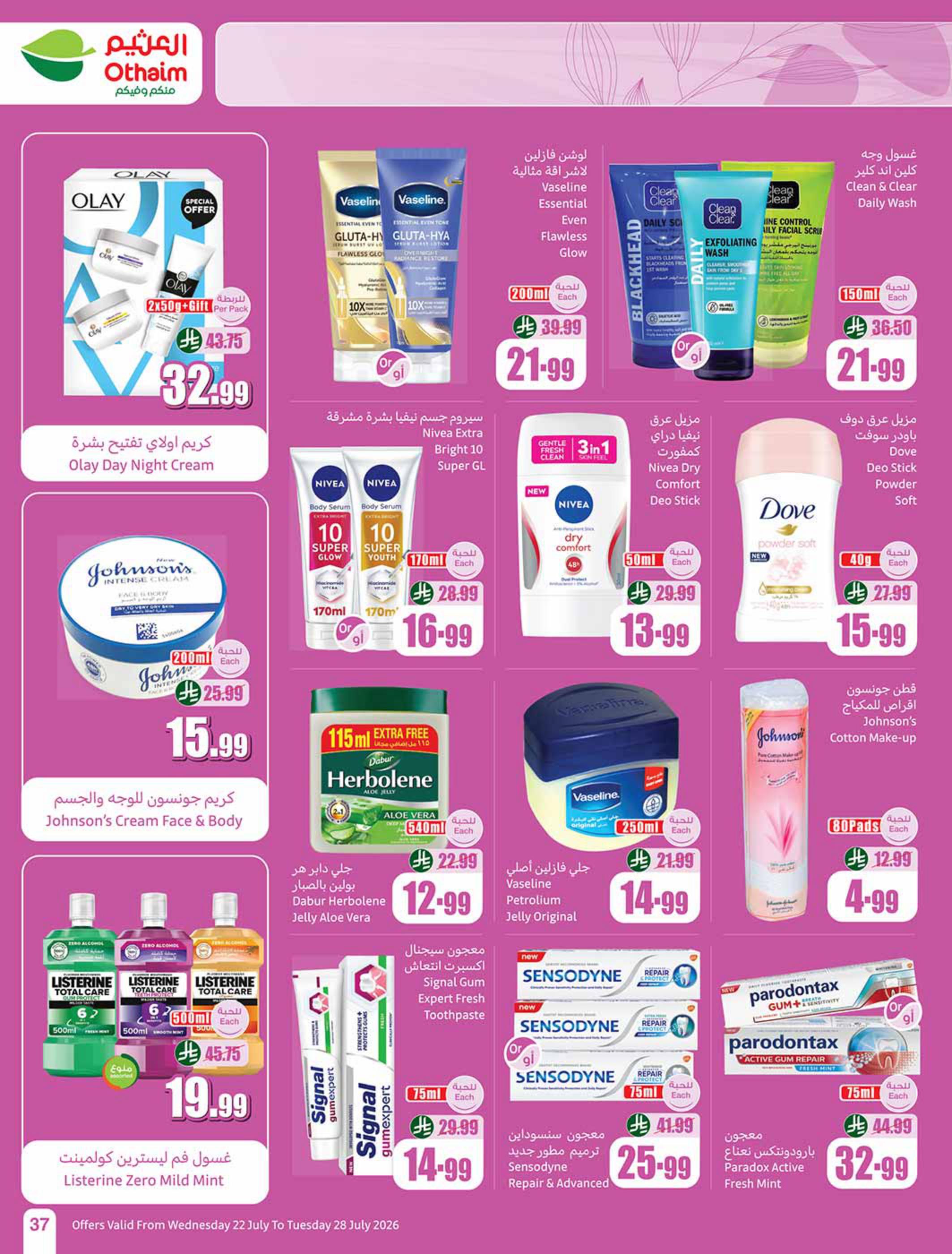عروض العثيم صفحة 37