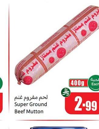 لحم مفروم غنم