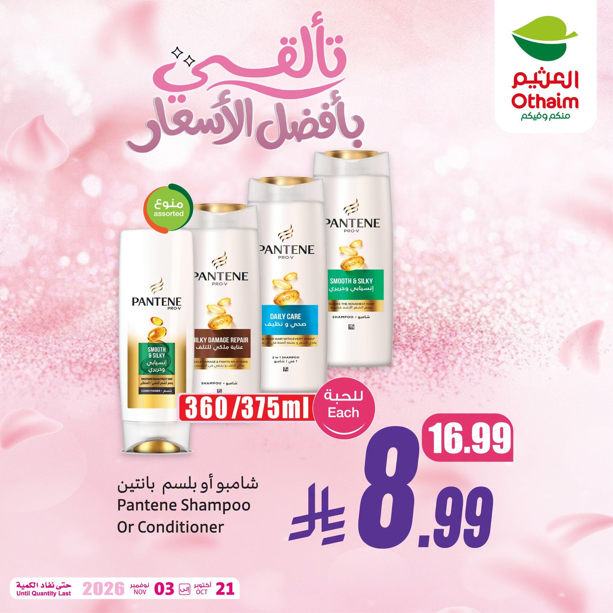 عروض العثيم اليوم صفحة 2