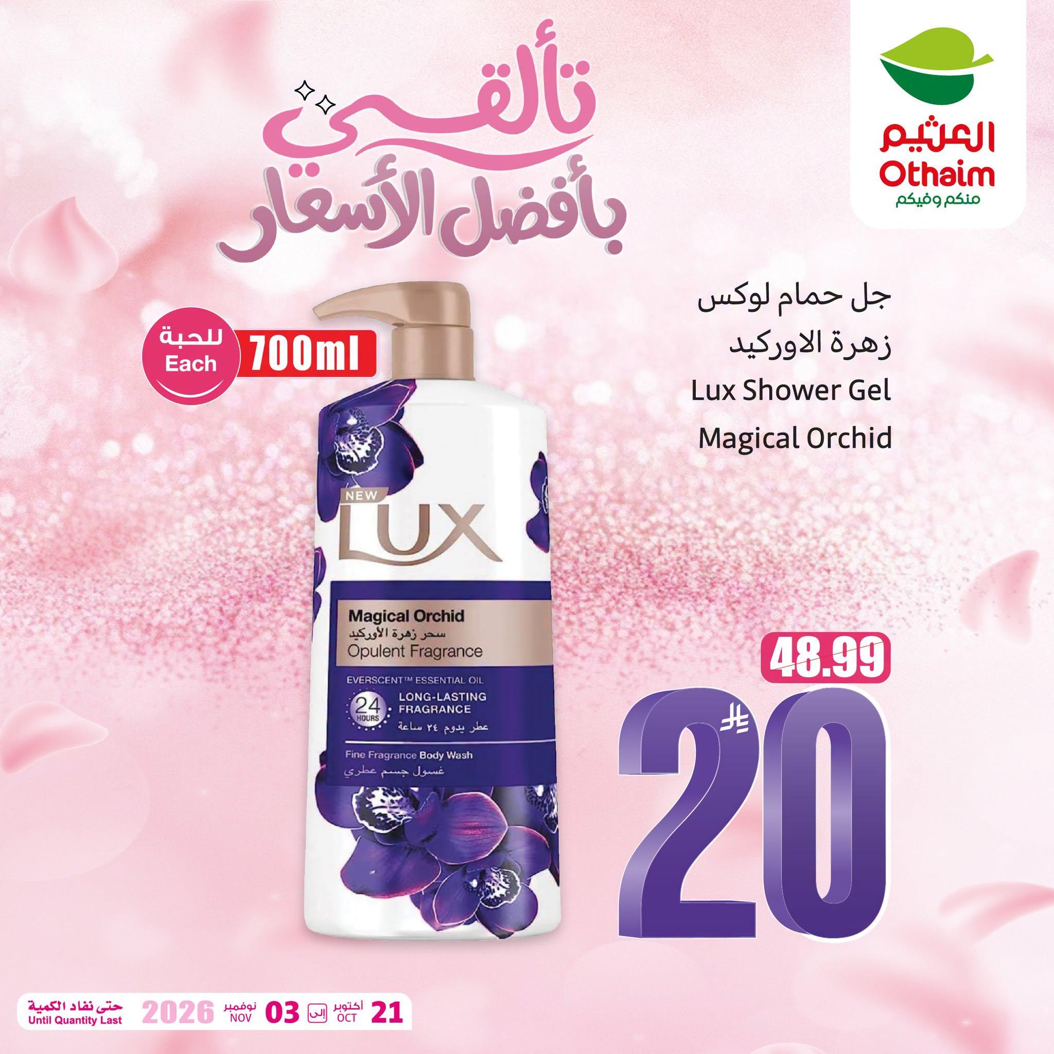 عروض العثيم اليوميه صفحة 3