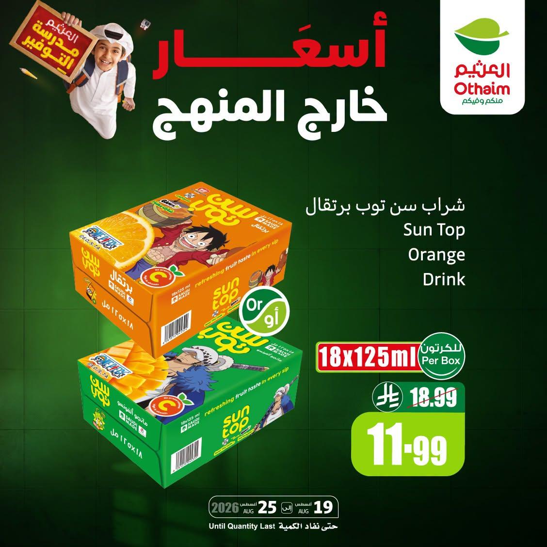 عروض العثيم اليوم صفحة 2