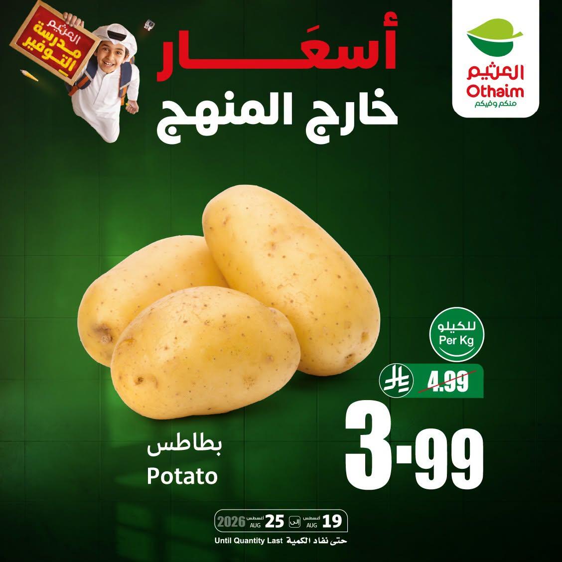 عروض العثيم اليوميه صفحة 3