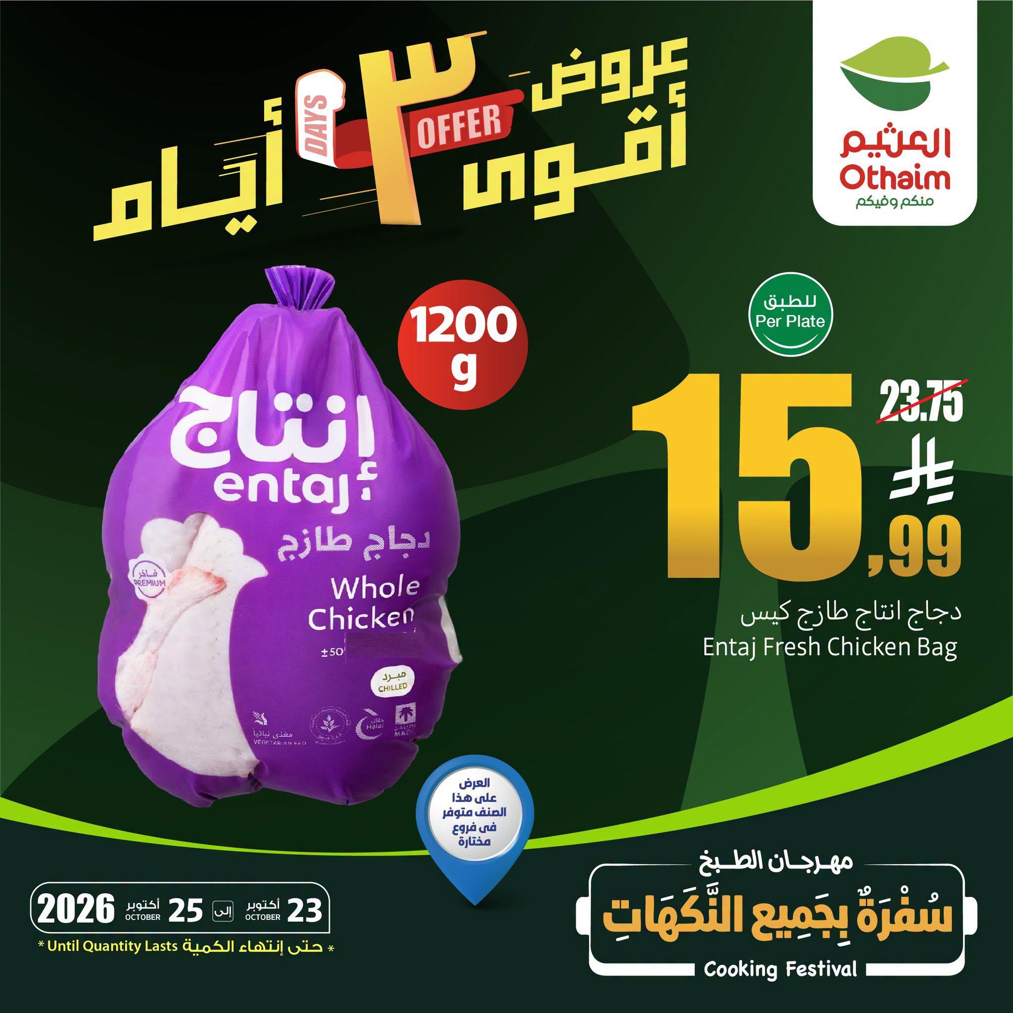 عروض العثيم اليوم صفحة 2