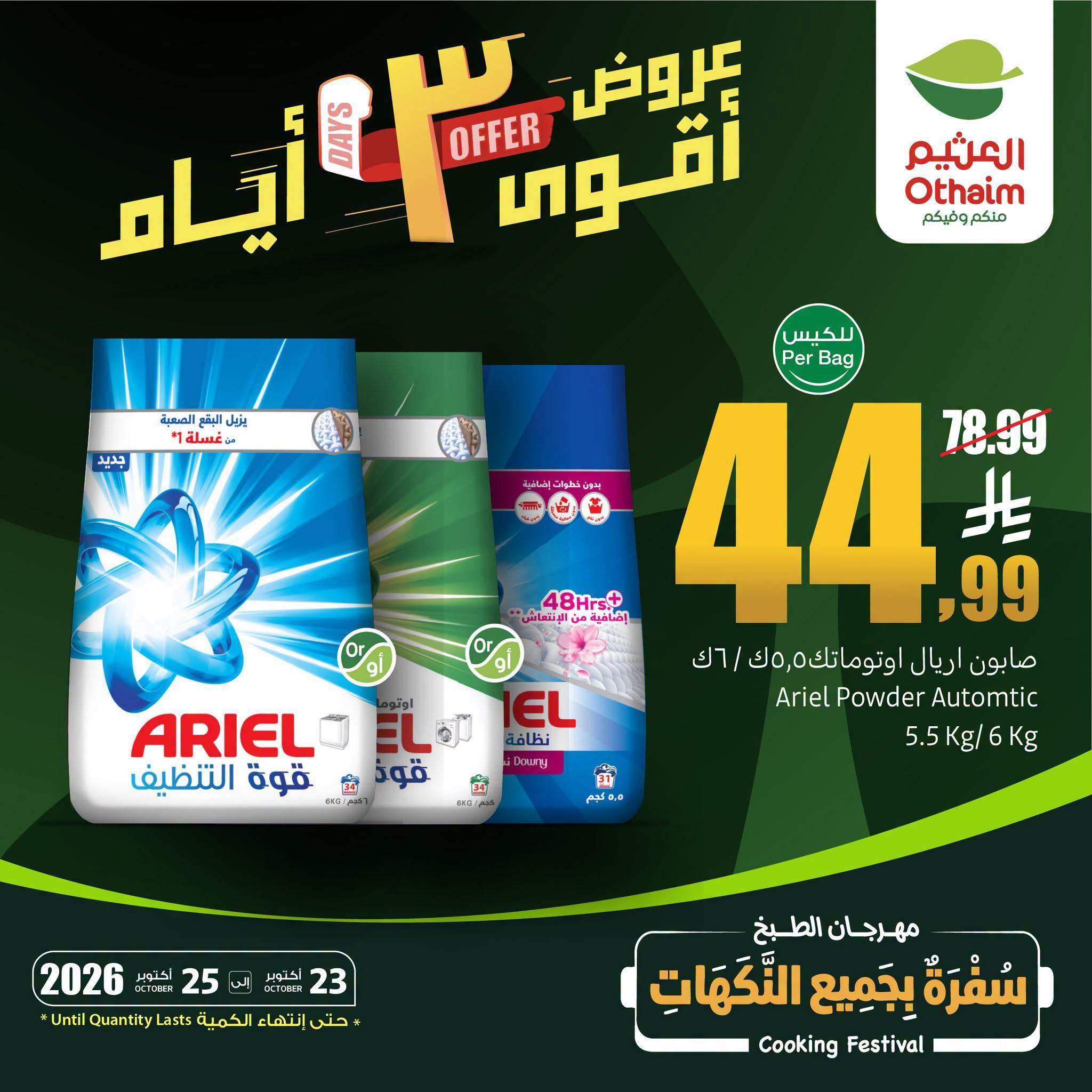 مجلة العثيم صفحة 4