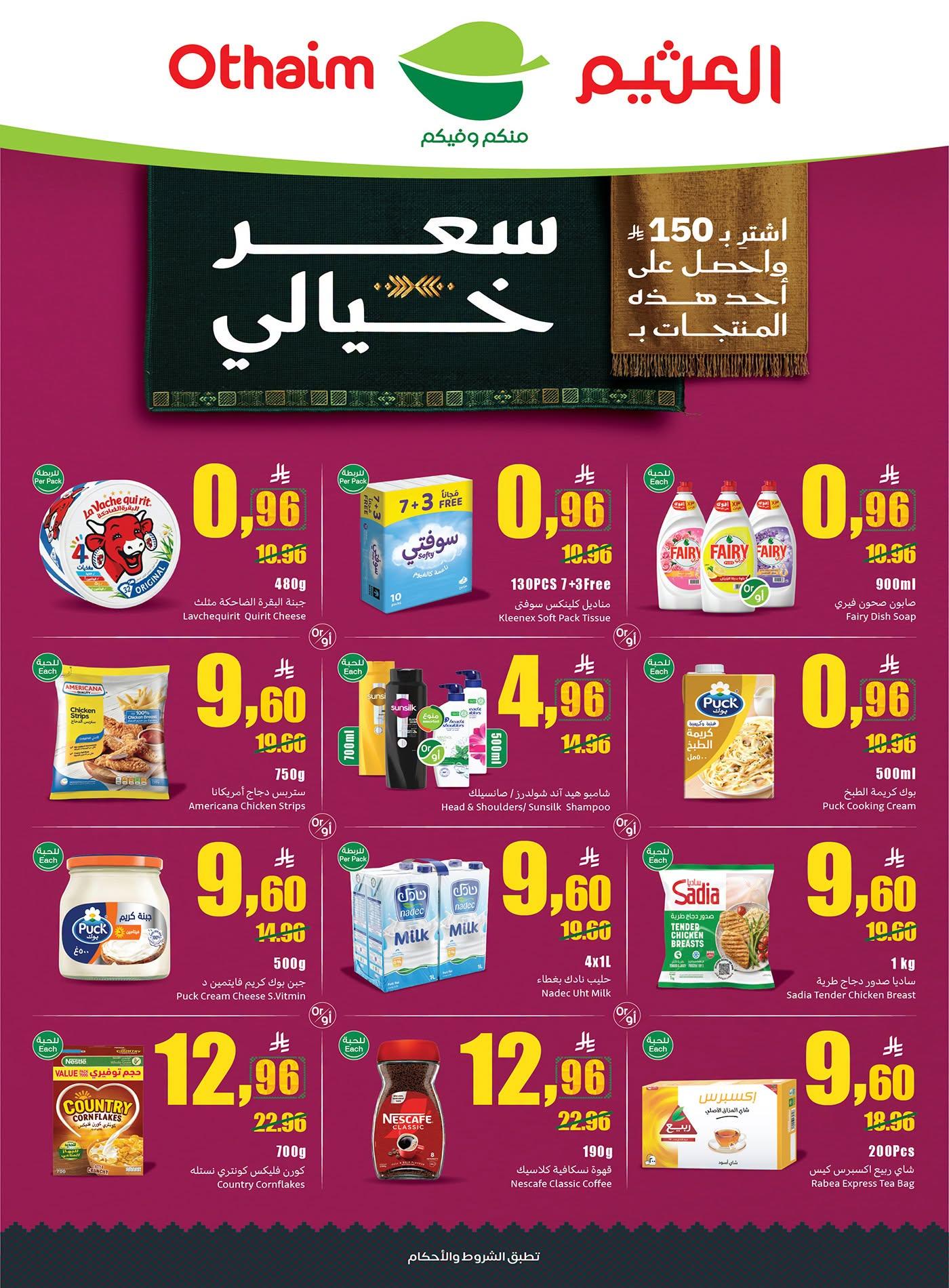 مجلة العثيم صفحة 4
