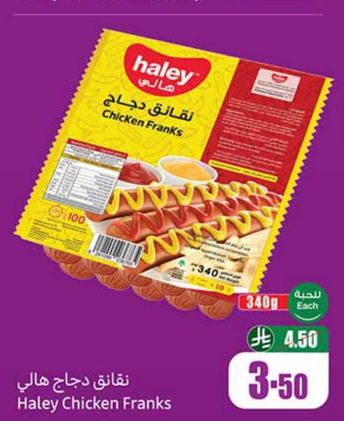نفائق دجاج هالي