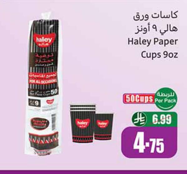 كأسات ورق هالي 9 أونز