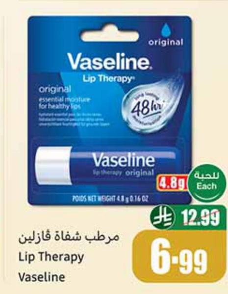 مرطب شفة فازلين
