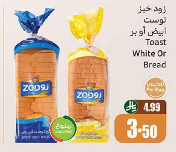 زود خبز توست ابيض أو بر